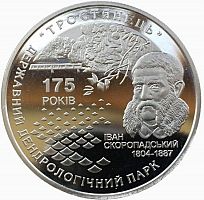 Памятная монета 5 гривен 175 лет дендрологическому парку Тростянец. Украина, 2008 г. в. UNC (без обращения)