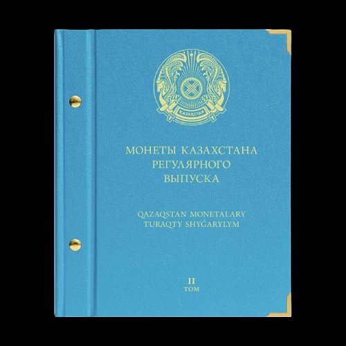 Новинки от @albonumismatico - Альбом для монет Казахстана регулярного выпуска