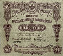 Подлинная банкнота 50 рублей. Билет Государственного Казначейства. Российская империя, 1915 г. в. XF