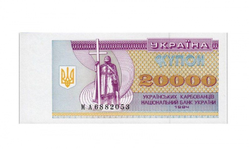 Банкнота (купон) 20000 карбованцев. Украина 1994 aUNC Банкнота (купон) 20000 карбованцев. Украина 1994 aUNC