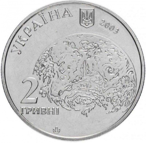 Памятная монета 2 гривны Владимир Вернадский. Украина, 2003 г. в. Proof фото 2 Памятная монета 2 гривны Владимир Вернадский. Украина, 2003 г. в. Proof фото 2