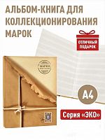 Альбом-книга для хранения марок. Серия ЭКО. Формат А4. Без марок (А-М_А4_ЭКО-КОР)