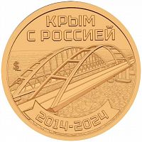 Монета 10 долларов Крым с Россией 10 лет. Княжество Силенд 2024 UNC