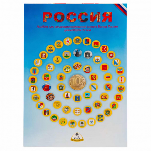 Альбом для монет 10 рублей Россия. На 70 ячеек (без монет) фото 2 Альбом для монет 10 рублей Россия. На 70 ячеек (без монет) фото 2