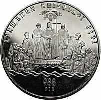 Памятная монета 5 гривен Крещение Киевской Руси. Украина, 2008 г. в. Состояние UNC (без обращения)