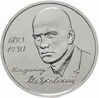 Памятная монета 1 рубль 100 лет со дня рождения В. В. Маяковского. Молодая Россия. 1993 г. в. UNC
