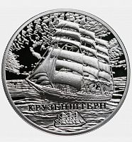 Памятная монета 1 рубль Парусник Крузенштерн. Беларусь, 2011 г. в. UNC
