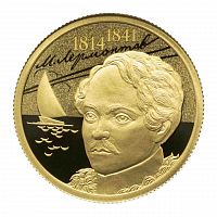 Монета 50 рублей 200 лет со дня рождения Лермонтова. СПМД 2014 PF