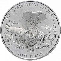 Памятная монета 2 гривны 100 лет Николаевскому зоопарку. Украина, 2001 г. в. Proof