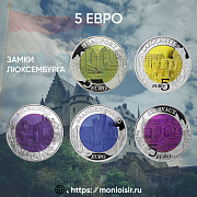 Сияние Истории: памятные монеты 5 евро серии “Замки Люксембурга”!