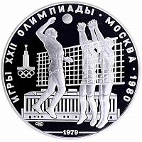 Серебряная монета в капсуле 10 рублей 900 пробы (33.33 г) Олимпиада-80. Волейбол. СССР 1979 PF