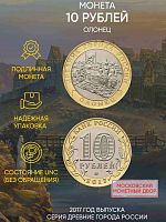Памятная монета 10 рублей Олонец. Древние города России. Россия ММД 2017 UNC