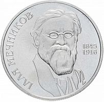 Памятная монета 2 гривны Илья Мечников. Украина, 2005 г. в. Proof