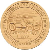 Памятная монета 10 долларов Тайфун-ВДВ. Княжество Силенд 2023 UNC