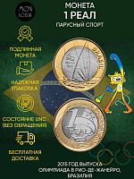 Подлинная монета 1 Реал. XXXI летние Олимпийские игры Рио-де-Жанейро 2016. Парусный спорт. 2015 г. в. UNC (из мешка)