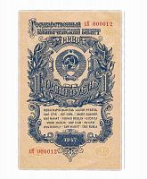 Подлинная банкнота  1 рубль 1947 (модификация 1957 года), СССР, 1947 г. в. Купюра в состоянии XF (из обращения)
