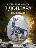 Серебряная монета 999 пробы (31.1 г.) 2 доллара Динозавры в Азии - Бэйпяозавр в футляре. Самоа, 2022 Proof