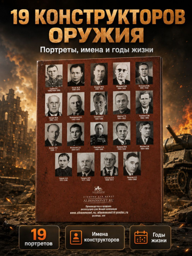 Альбом для 25 рублей Оружие Великой Победы 2019-2020 фото 3 Альбом для 25 рублей Оружие Великой Победы 2019-2020 фото 3