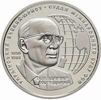 Памятная монета 2 гривны Владимир Корецкий. Украина, 2020 г. в. UNC (без обращения)