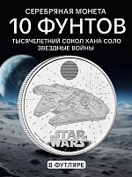 Монета 10 фунтов Тысячелетний сокол Хана Соло в капсуле и футляре. Звездные войны. Великобритания 2024 PF