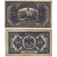 Оригинальная банкнота (кредитный билет) 25 рублей, 1918 г. в. Купюра в состоянии VF-XF (из обращения)