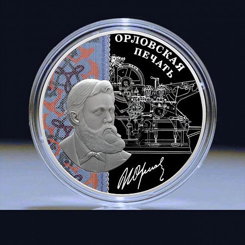 Орловская печать: монета для бонистов