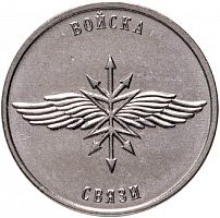 Памятная монета 1 рубль Войска связи. Приднестровье, 2023 г. в. UNC (без обращения)