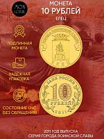 Памятная монета 10 рублей Елец. Города воинской славы. СПМД Россия 2011 UNC