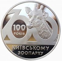 Монета 2 гривны 100 лет Киевскому зоопарку. Украина 2008 Proof