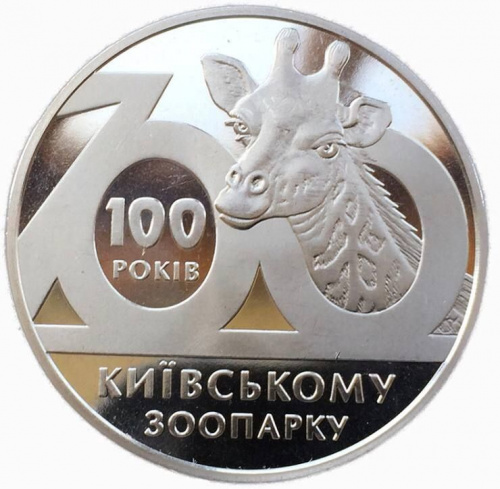 Монета 2 гривны 100 лет Киевскому зоопарку. Украина 2008 Proof
