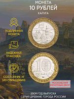 Памятная монета 10 рублей Калуга. Древние города России. Россия ММД 2009 XF