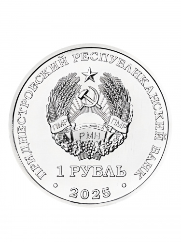 Памятная монета 1 рубль Гвоздика изменчивая. Красная книга. Приднестровье 2025 UNC фото 2 Памятная монета 1 рубль Гвоздика изменчивая. Красная книга. Приднестровье 2025 UNC фото 2