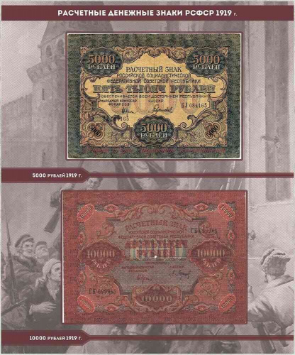 Альбом для подлинных банкнот РСФСР 1918-1923 гг. фото 7 Альбом для подлинных банкнот РСФСР 1918-1923 гг. фото 7