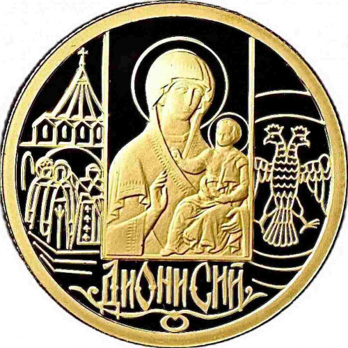 Монета 50 рублей Дионисий. ММД 2002 PF