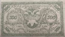 Подлинная банкнота 500 рублей (Читинское ОГБ). РСФСР, 1920 г. в. Купюра в состоянии XF (из обращения)