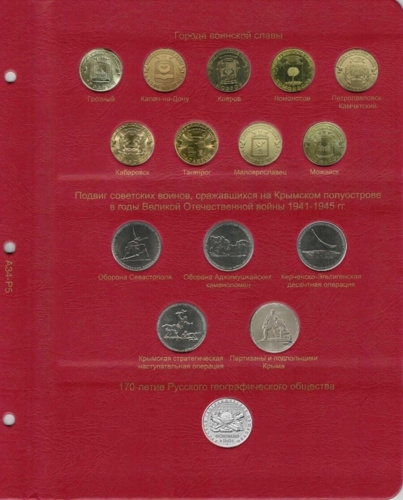 Альбом для памятных монет России. Том II. 2014-2018 гг. (A034) фото 6