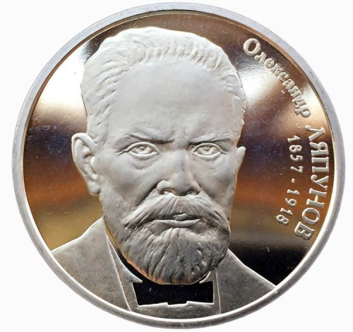 Памятная монета 2 гривны Александр Ляпунов. Украина, 2007 г. в. Proof Памятная монета 2 гривны Александр Ляпунов. Украина, 2007 г. в. Proof