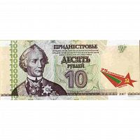Банкнота 10 рублей 25 лет образования ПМР. Приднестровье 2007 (модификация 2015) aUNC