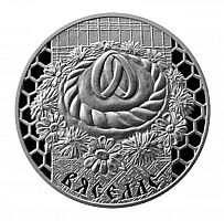 Монета 1 рубль Семейные традиции славян - свадьба. Беларусь 2006 Proof