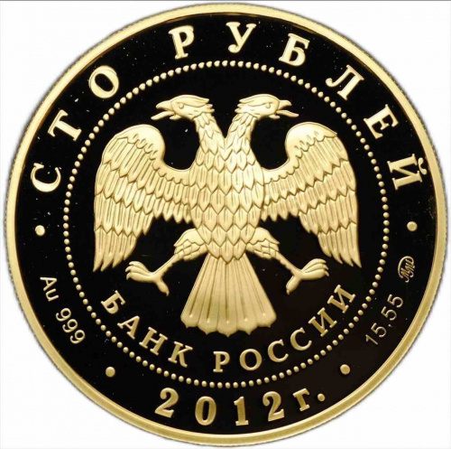 Монета 100 рублей Георгий Победоносец. ММД 2012 PF фото 2