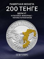 Памятная монета 200 тенге Беркут в футляре. Казахстан, 2022 г. в. Proof
