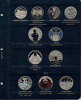 Лист альбома для памятных монет Украины 2016-2017 гг.