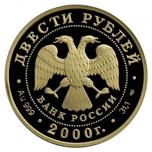 Монета 200 рублей Снежный барс. Сохраним наш мир. СПМД 2000 PF фото 2