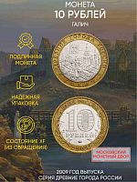 Памятная монета 10 рублей Галич. Древние города России. Россия ММД 2009 XF