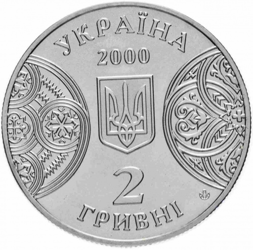 Монета 2 гривны 125 лет Черновицкому государственному университету. Украина 2000 Proof фото 2
