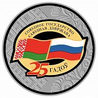 Памятная монета 20 рублей в капсуле 25-е Договора о создании союзного государства. Беларусь 2024 PF