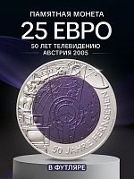 Серебряная монета 25 евро в футляре 50 лет телевидению. Австрия 2005 UNC