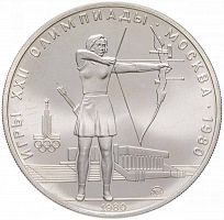 Серебряная монета в капсуле 5 рублей 900 пробы (16.67 г) Олимпиада-80. Стрельба из лука. СССР 1980 UNC