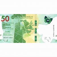 Банкнота 50 долларов. Гонконг 2021 aUNC