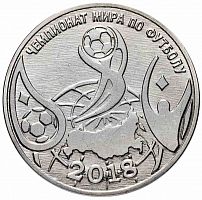 Монета 1 рубль Чемпионат мира по футболу 2018 в России. Приднестровье 2017 UNC